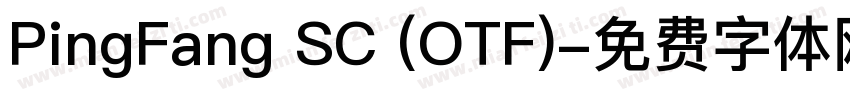 PingFang SC (OTF)字体转换